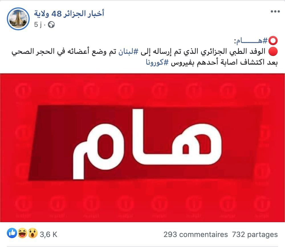 ادعاء الوفد الطبي الجزائري في الحجر الصحي في لبنان