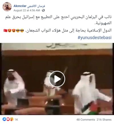 نائب في البرلمان البحريني حرق علم