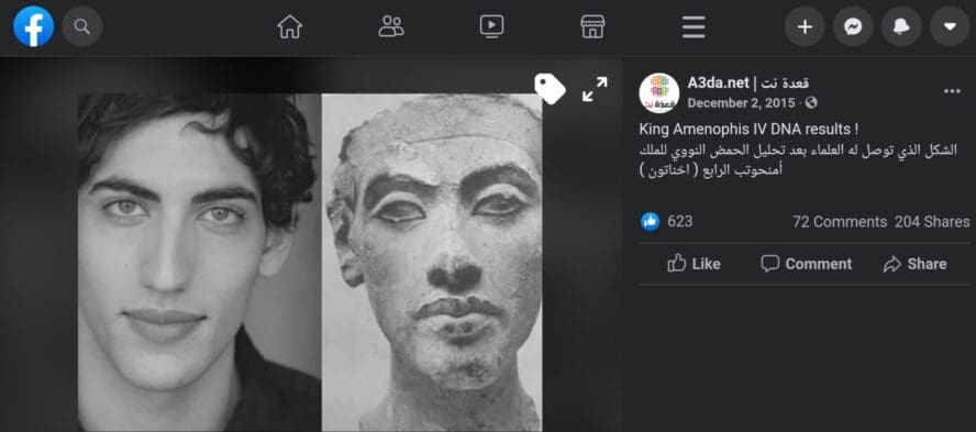 صورة للمثل أمين الجمل وليست لإعادة تشكيل وجه أخناتون