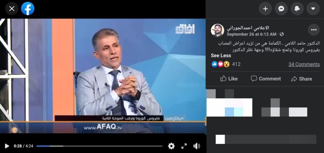 حامد اللامي الكمامة كوفيد-١٩.