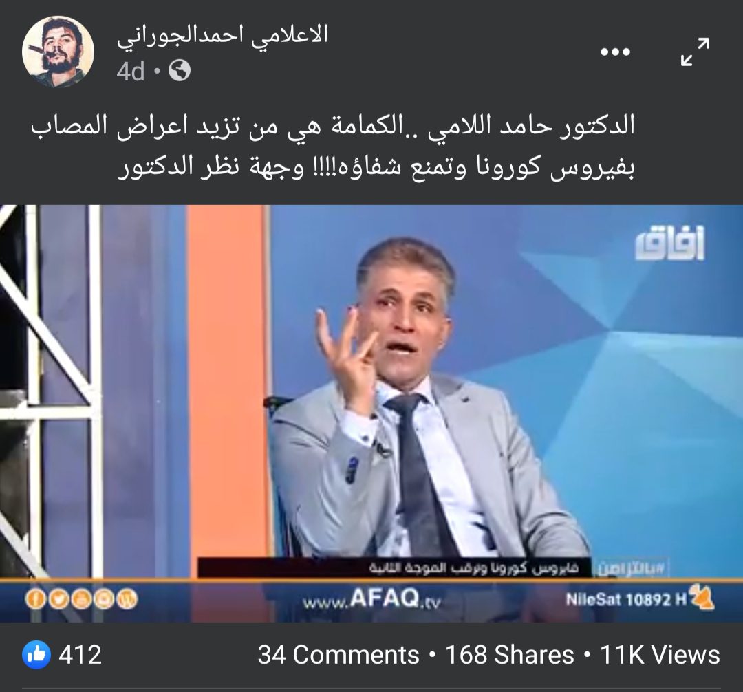 صورة شاشة لمنشور حساب الإعلامي أحمد الجوراني.