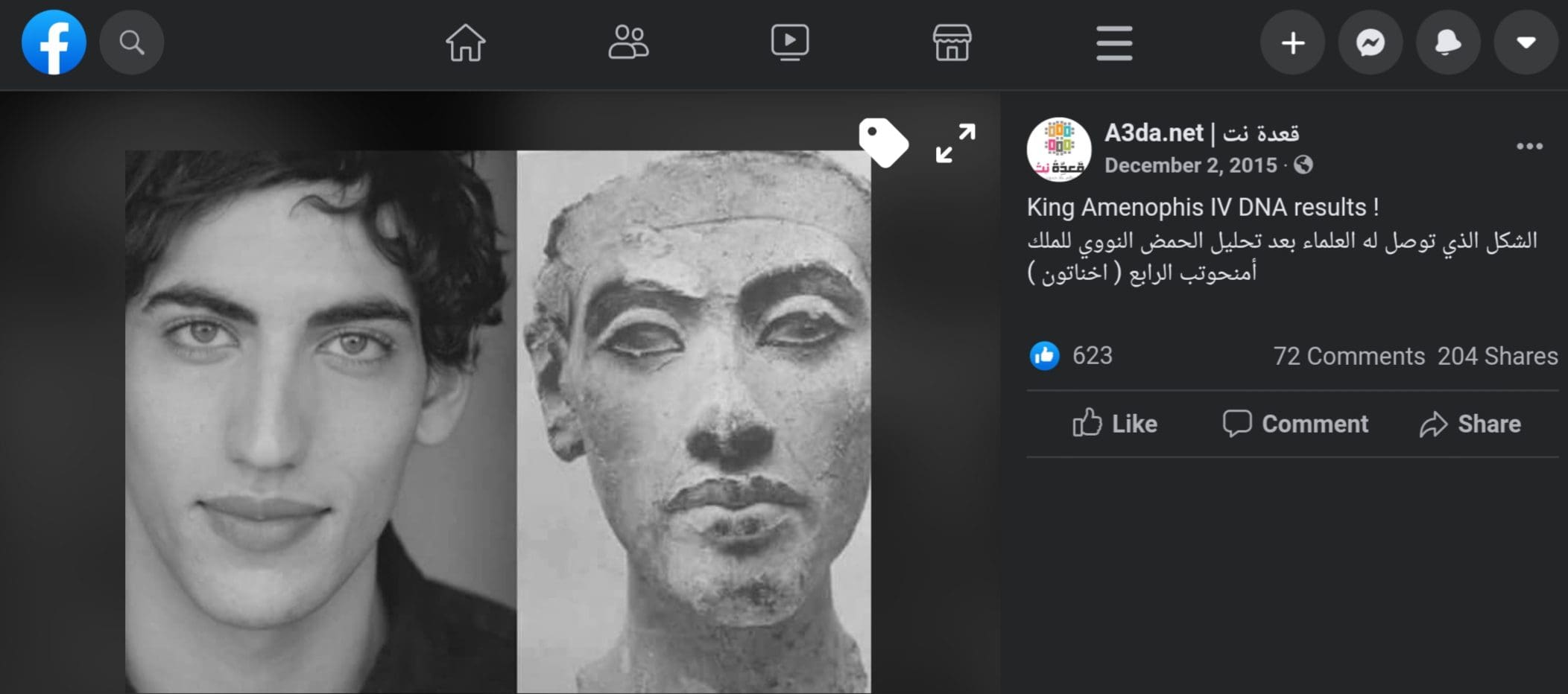 صورة للمثل أمين الجمل وليست لإعادة تشكيل وجه أخناتون