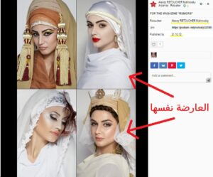 صور عارضة ادعاء زليخة من حساب المعدل للصورة ادعاء مضلل