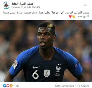 مصدر ادعاء اعتزال اللاعب الفرنسي بول بوغبا خبر زائف فتبينوا