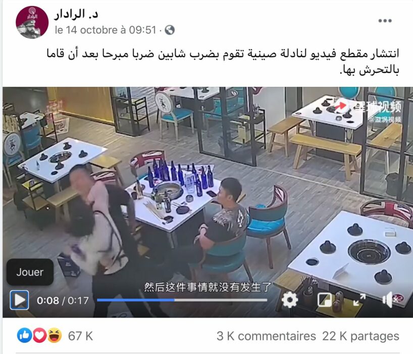 ادعاء مضلل نادلة صينية ضرب تمثيل وليس حقيقي