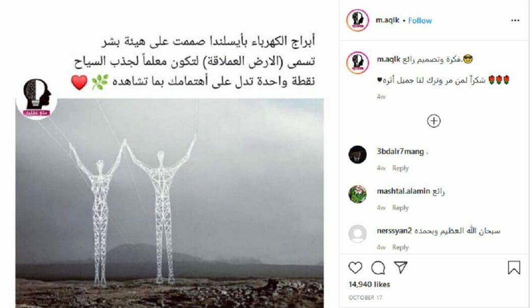 مصدر ادعاء أبراج الكهرباء في أيسلندا منصة انستغرام فتبينوا