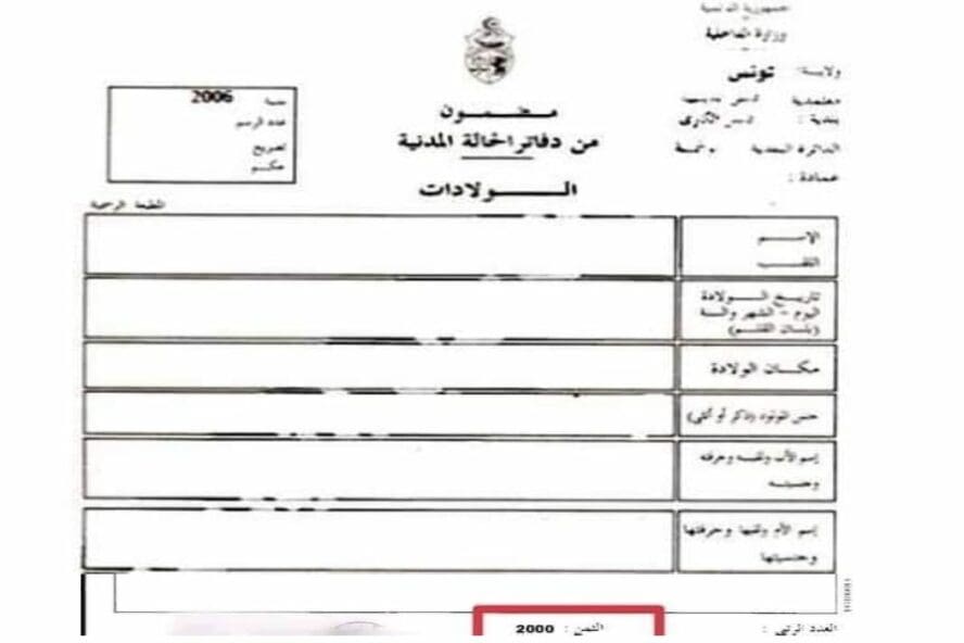 خبر الرفع من مضمون الولادة في تونس زائف
