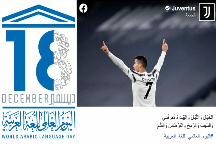 فريق يوفنتوس نشر بيتا شعريا للمتنبي بمناسبة اليوم العالمي للغة العربية
