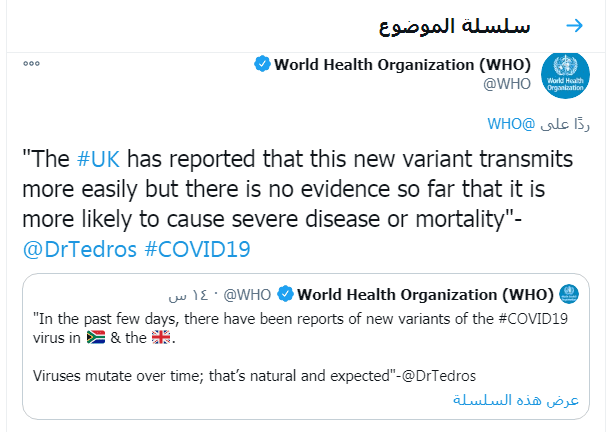 بلاغ منظمة الصحة العالمية سلالة فيروس كورونا الجديدة
