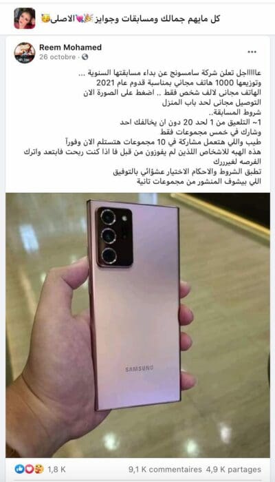 ادعاء سامسونغ تعلن عن مسابقة هواتف مجانية زائف