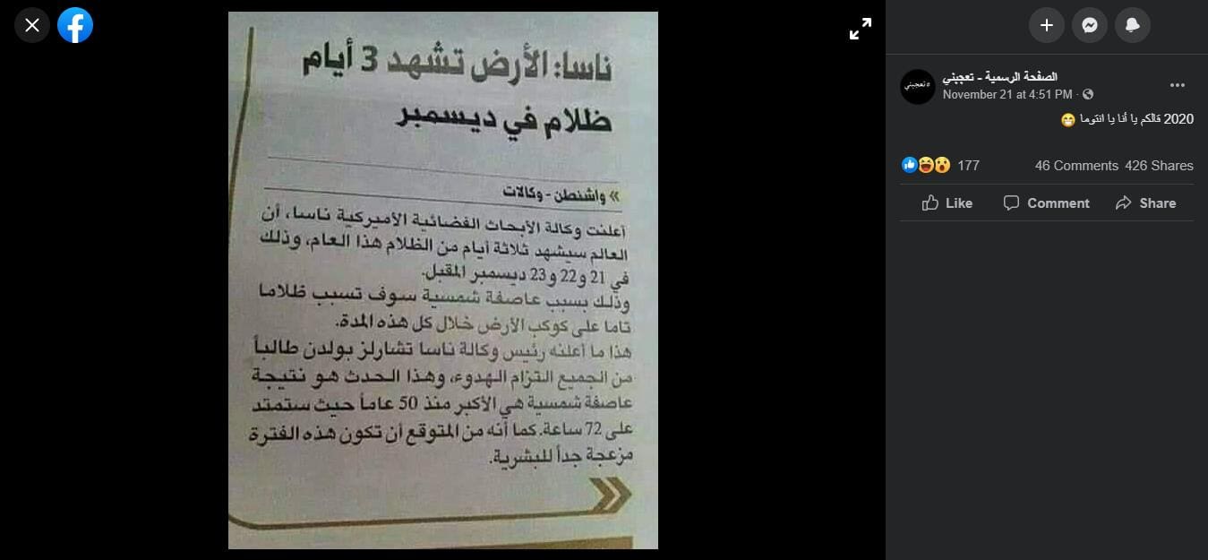 لم تخبر ناسا بأن الأرض ستشهد أيام ظلام