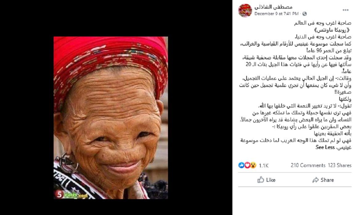 مصدر ادعاء أغرب وجه في العالم ادعاء زائف فتبينوا