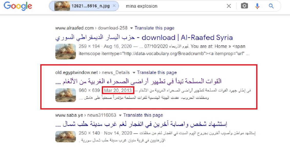 نتائج بحث جوجل صورة انفجار لغم في الصحراء الغربية الحقيقة أنها في مصر فتبينوا