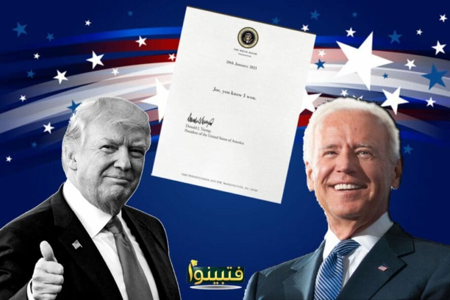 رسالة زائفة من الرئيس الأمريكي الأسبق ترامب إلى خلفه جو بايدن