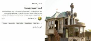 Neverwas Haul Steampunk design مركبة فنية وليست مسجد فتبينوا