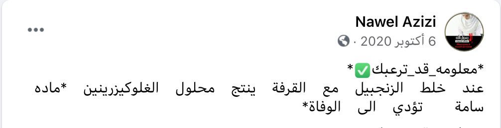 خليط الزنجبيل والقرفة لا يؤدي إلى تشكل مادة سامة