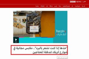 مباردة خذها إذا كنت تشعر بالبرد BBC فتبينوا