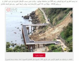 الجسر في اليابان مؤقت يقع غلى ساحل إتشيزن فتبينوا