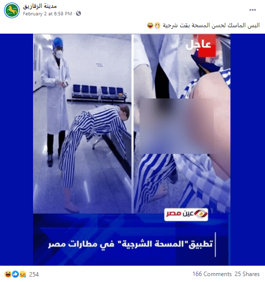 منشور الادعاء المسحة الشرجية في مطارات مصر