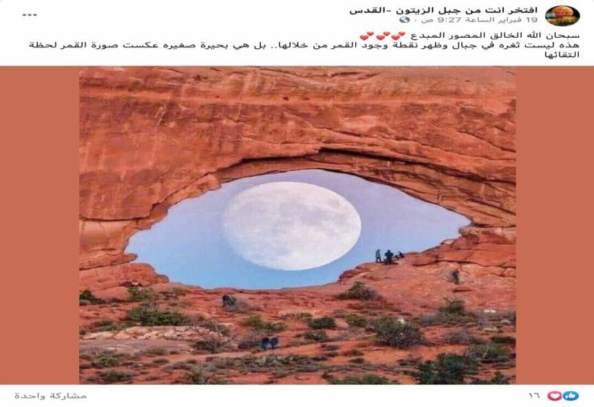 بحيرة صغيرة عكست صورة القمر مضلل