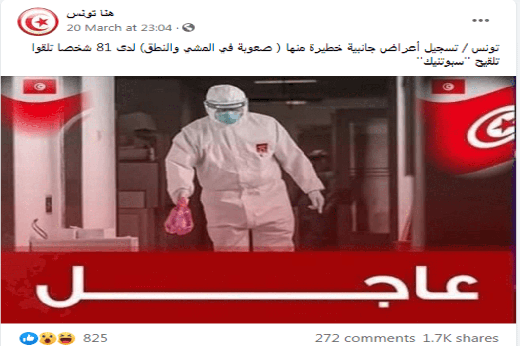 تونس لقاح سبوتنك أعراض جانبية