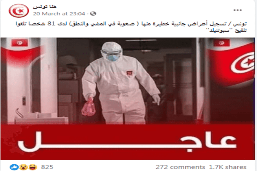 تونس لقاح سبوتنك أعراض جانبية