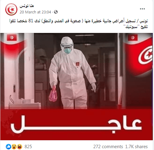 تونس لقاح سبوتنك أعراض جانبية 