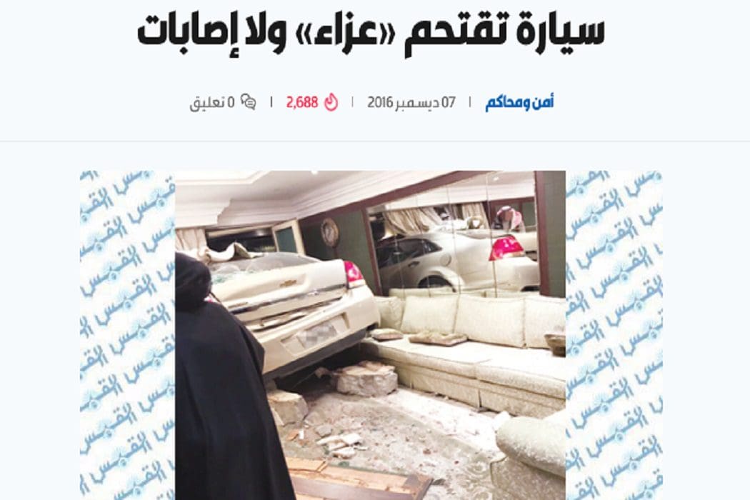 القبس سيارة تقتحم «عزاء» ولا إصابات فتبينوا