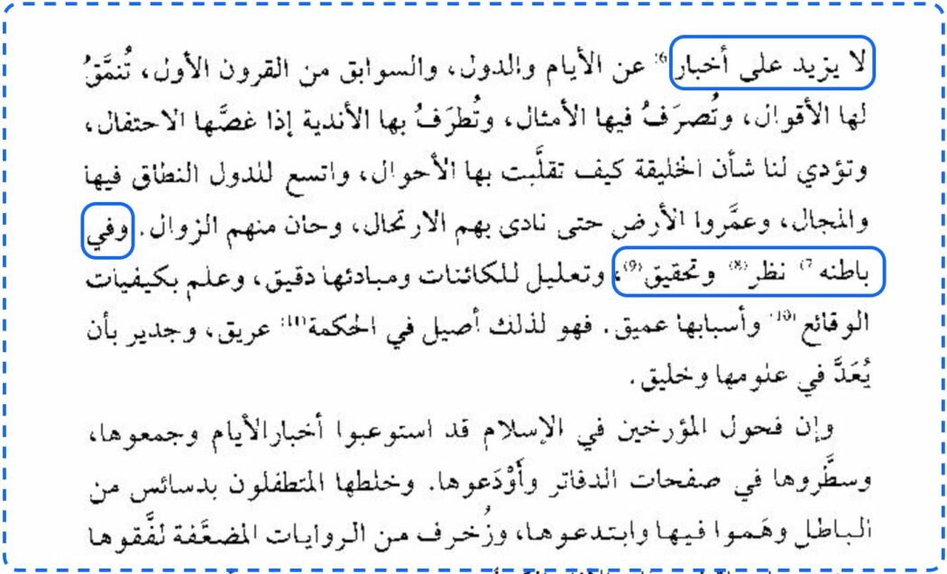 قولة ابن خلدون المنقوشة في اللوحة الرخامية في تمثاله في تونس صحيحة