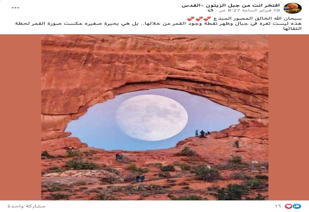 بحيرة صغيرة عكست صورة القمر مضلل