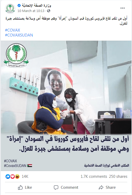 انطلاق حملة التطعيم ضد كوفيد19 في السودان _ صحيح