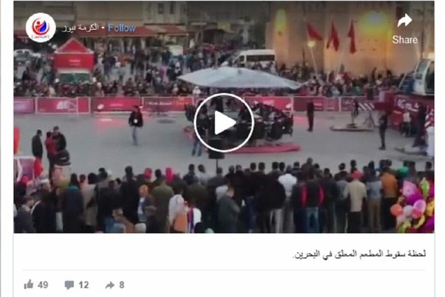 مصدر ادعاء سقوط مطعم معلق في البحرين فتبينوا