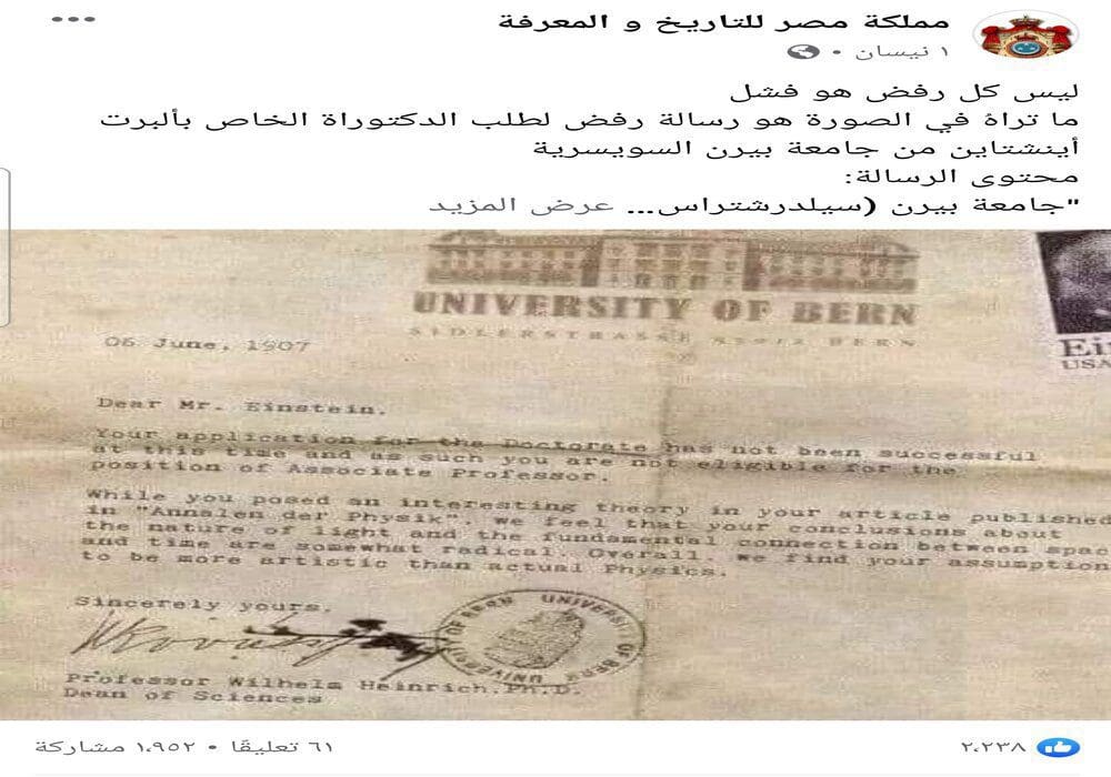 ادعاء رسالة رفض طلب اينشتاين في جامعة بيرن