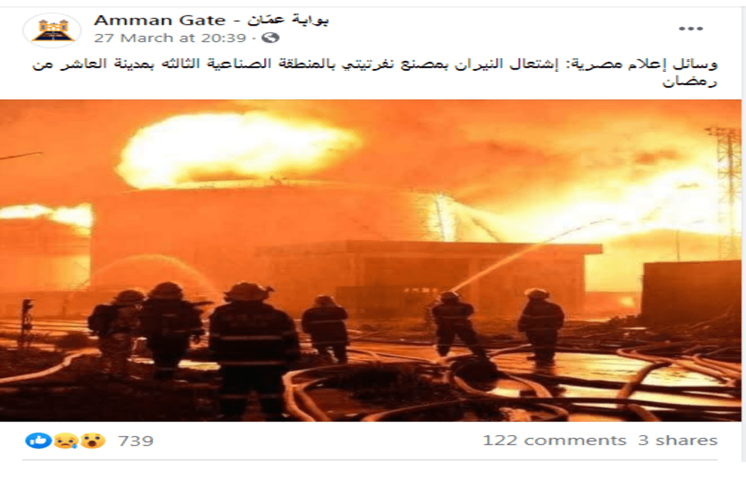 هذه ليست صورة حريق مصنع نفرتيتي بالعاشر من رمضان