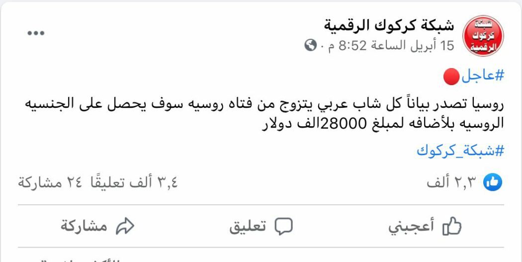 إعلان روسيا منح جنسيتها لكل عربي يتزوج روسية وتقديم مبلغ مالي له لا أساس له من الصحة