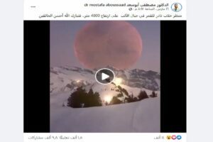 مصدر ادعاء منظر القمر من جبال الألب والحقيقة أنه منظر غير حقيقي والظاهر المريخ فتبينوا