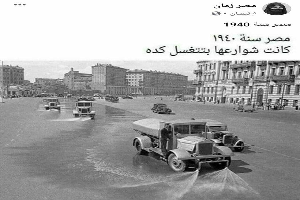 ادعاء غسل شوارع مصر