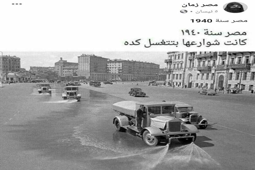 ادعاء غسل شوارع مصر
