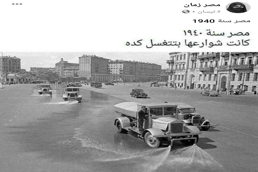 ادعاء غسل شوارع مصر
