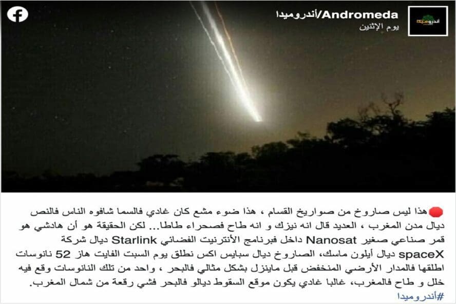 هذه الصورة القديمة تظهر أضواء طائرة تقترب من نيزك في المكسيك وليس سقوط قمر صناعي في المغرب