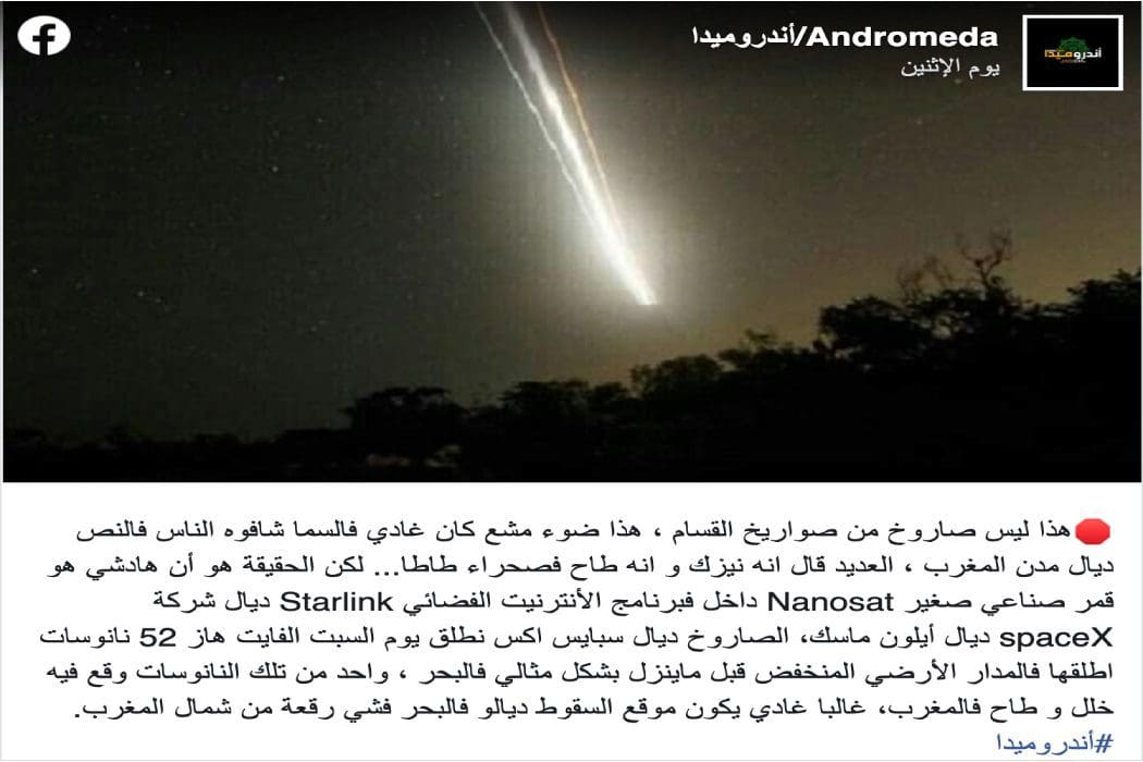 هذه الصورة القديمة تظهر أضواء طائرة تقترب من نيزك في المكسيك وليس سقوط قمر صناعي في المغرب
