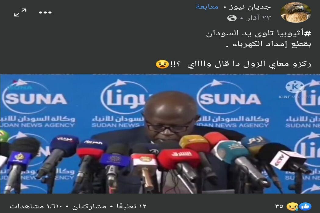 ادعاء اثيوبيا تقطع امداد الكهرباء