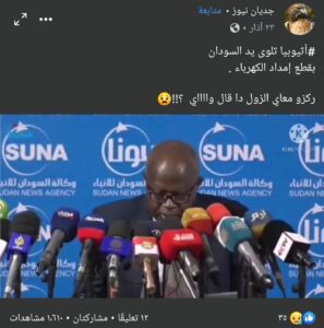 ادعاء إثيوبيا تقطع الكهرباء عن السودان