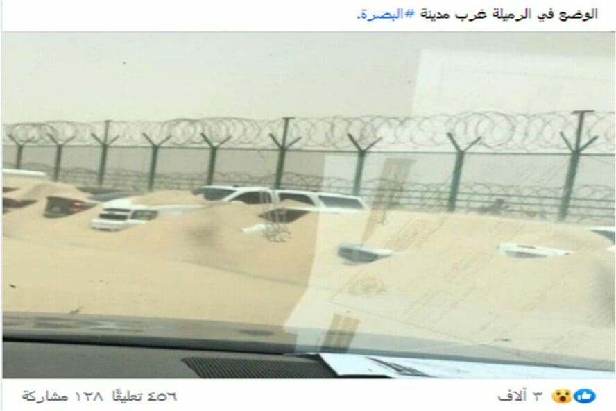 ادعاء الوضع في الرميلة البصرة