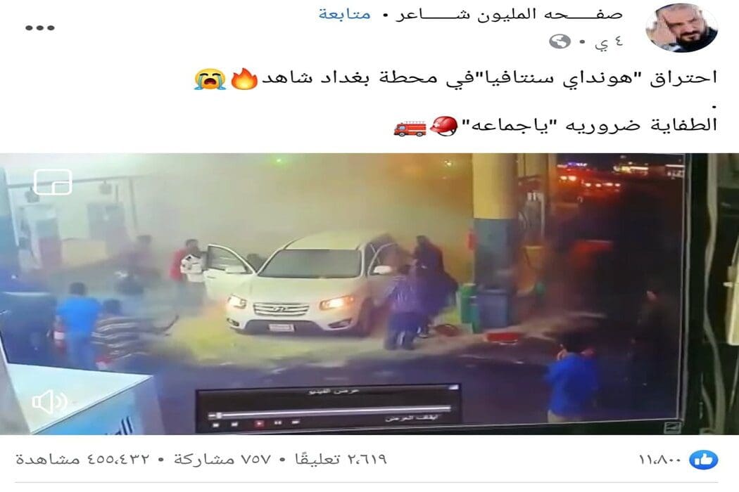 ادعاء حريق سيارة في بغداد