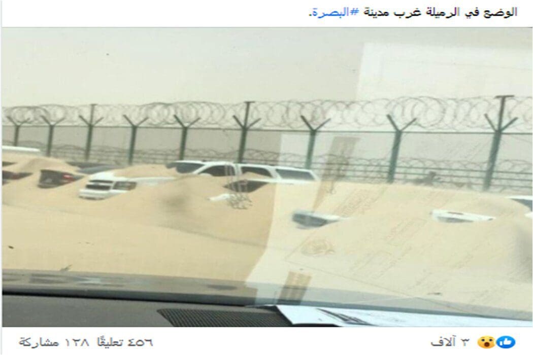 ادعاء الوضع في الرميلة البصرة