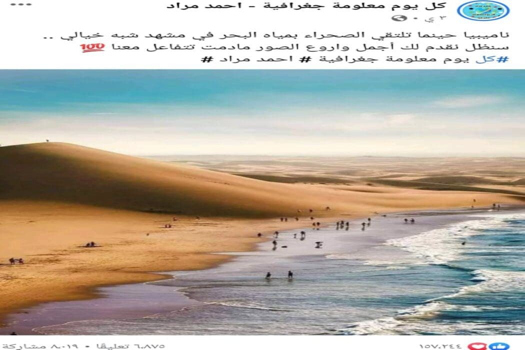 ادعاء صحراء ناميبيا