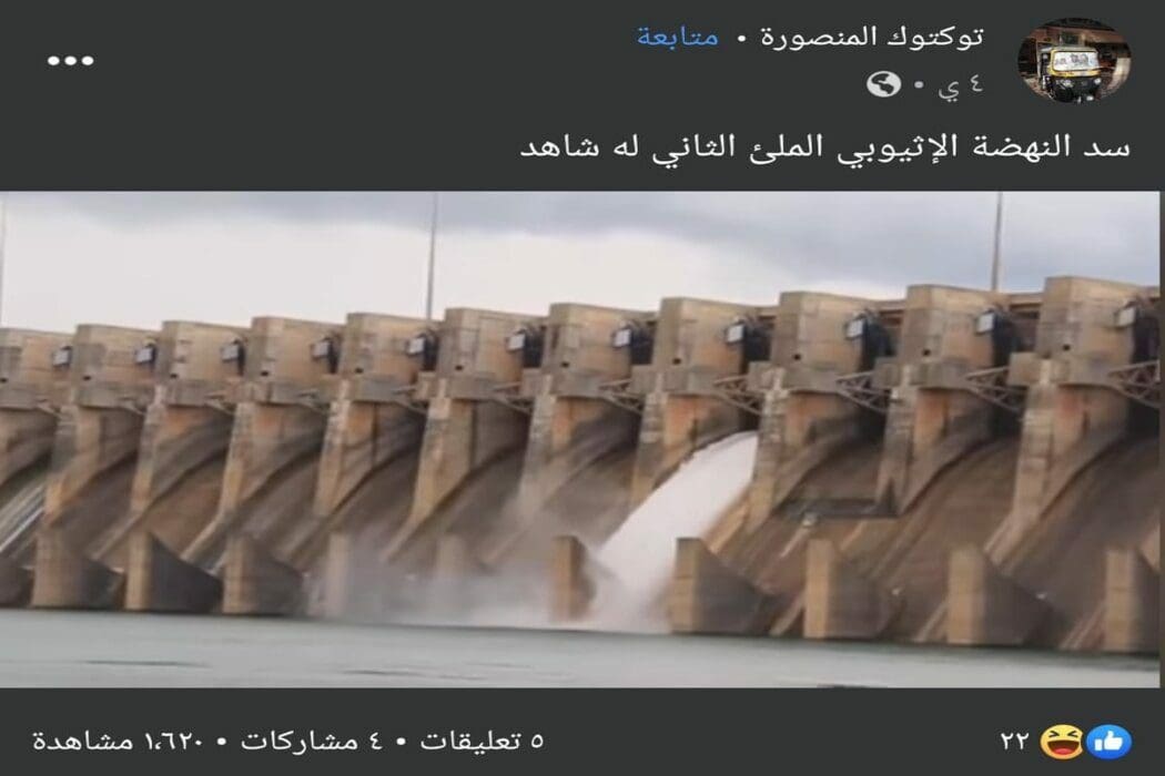سد النهضة