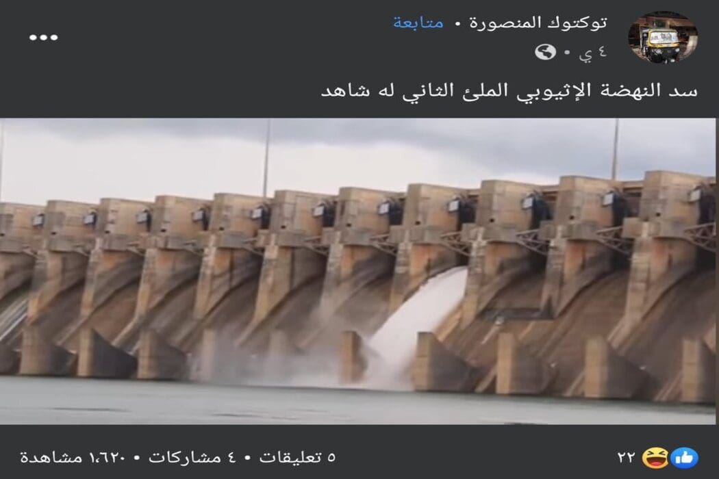 سد النهضة