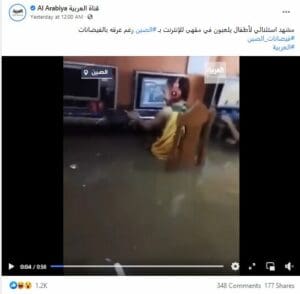 ادعاء فيديو أطفال يلعبون في مقهى إنترنت خلال فيضانات الصين مضلل فتبينوا